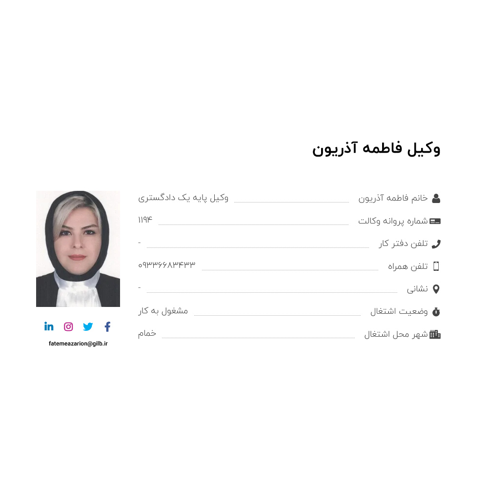 فاطمه آذریون