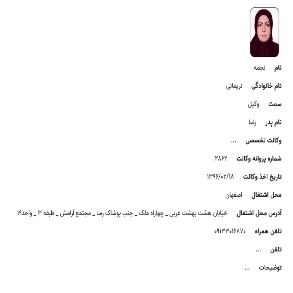 نمونه کار نجمه نریمانی