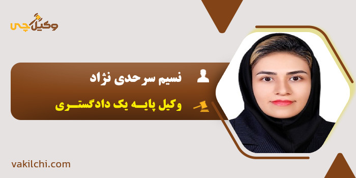نسیم سرحدی نژاد