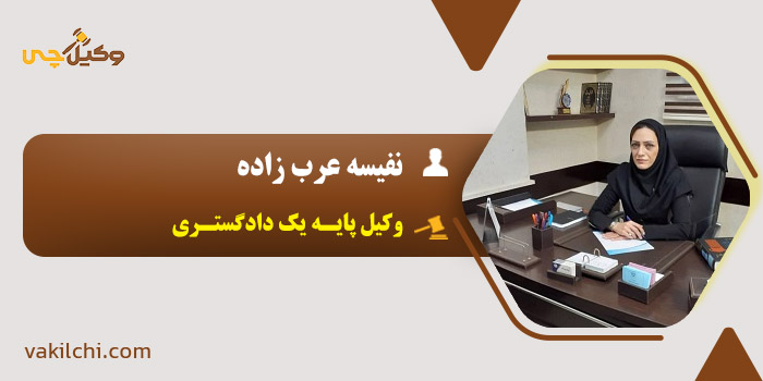 نفیسه عربزاده