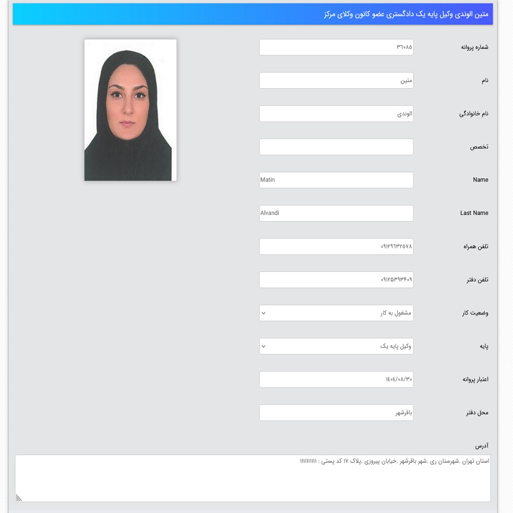 متین الوندی
