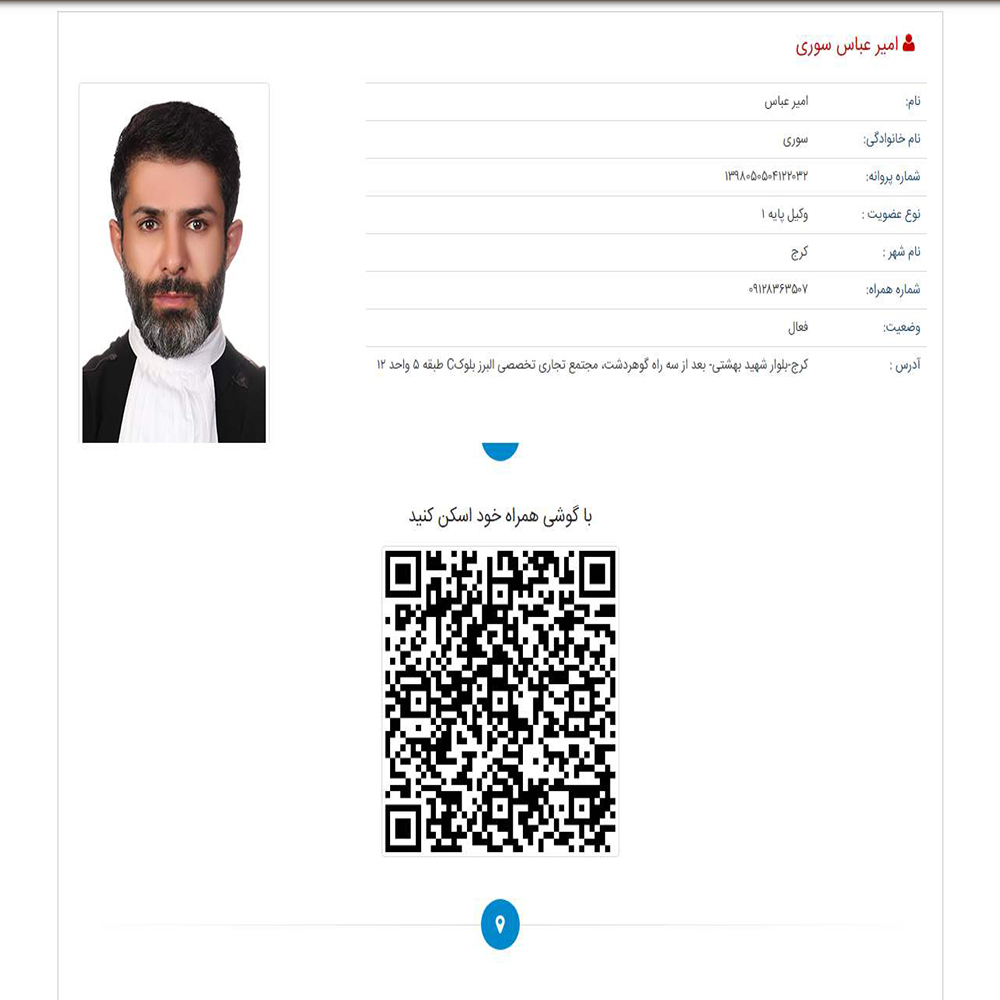 وکیل امیرعباس سوری