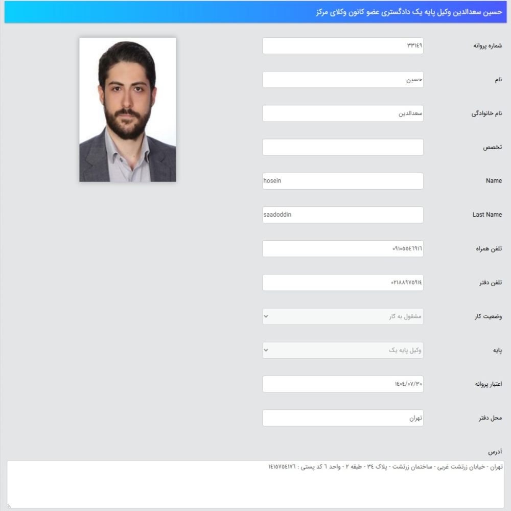 وکیل حسین سعدالدین