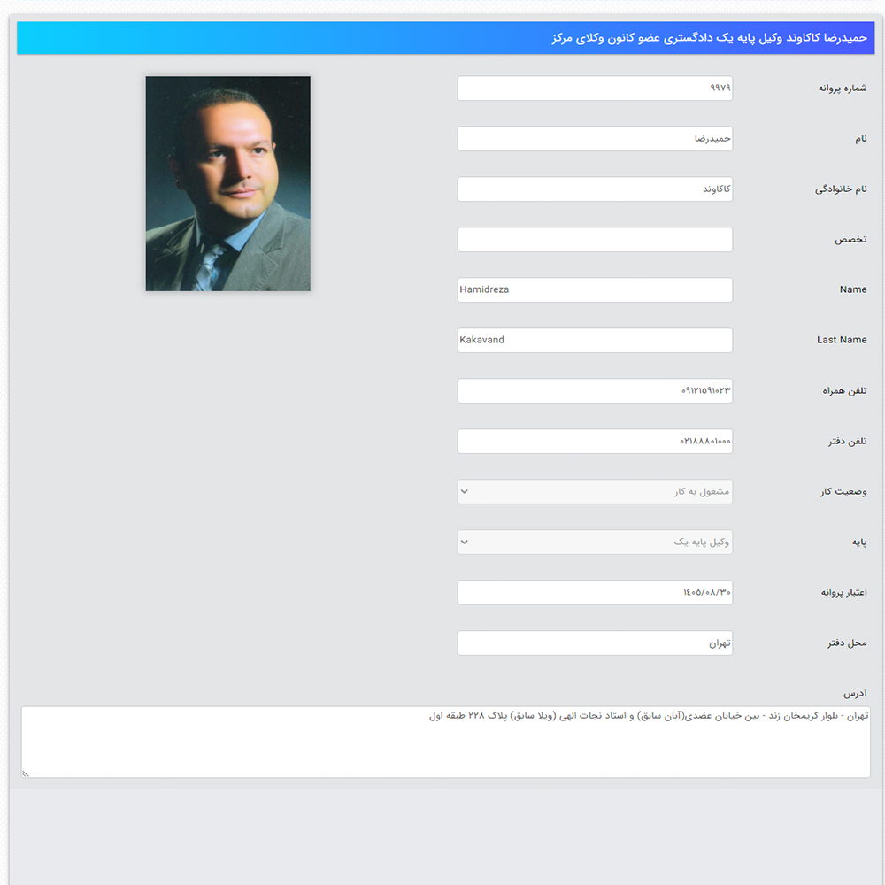 وکیل حمیدرضا کاکاوند