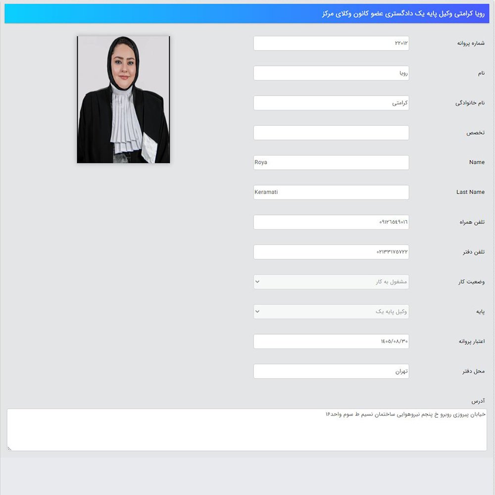 وکیل رویا کرامتی