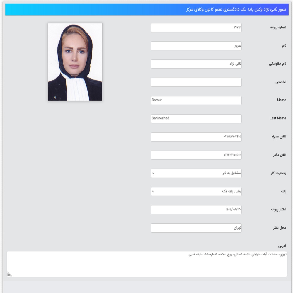 وکیل سرور ثانی نژاد