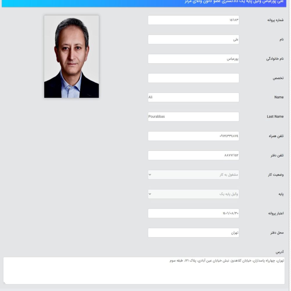 وکیل علی پورعباس