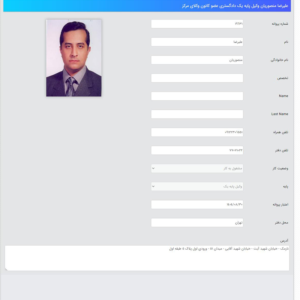 وکیل علیرضا منصوریان