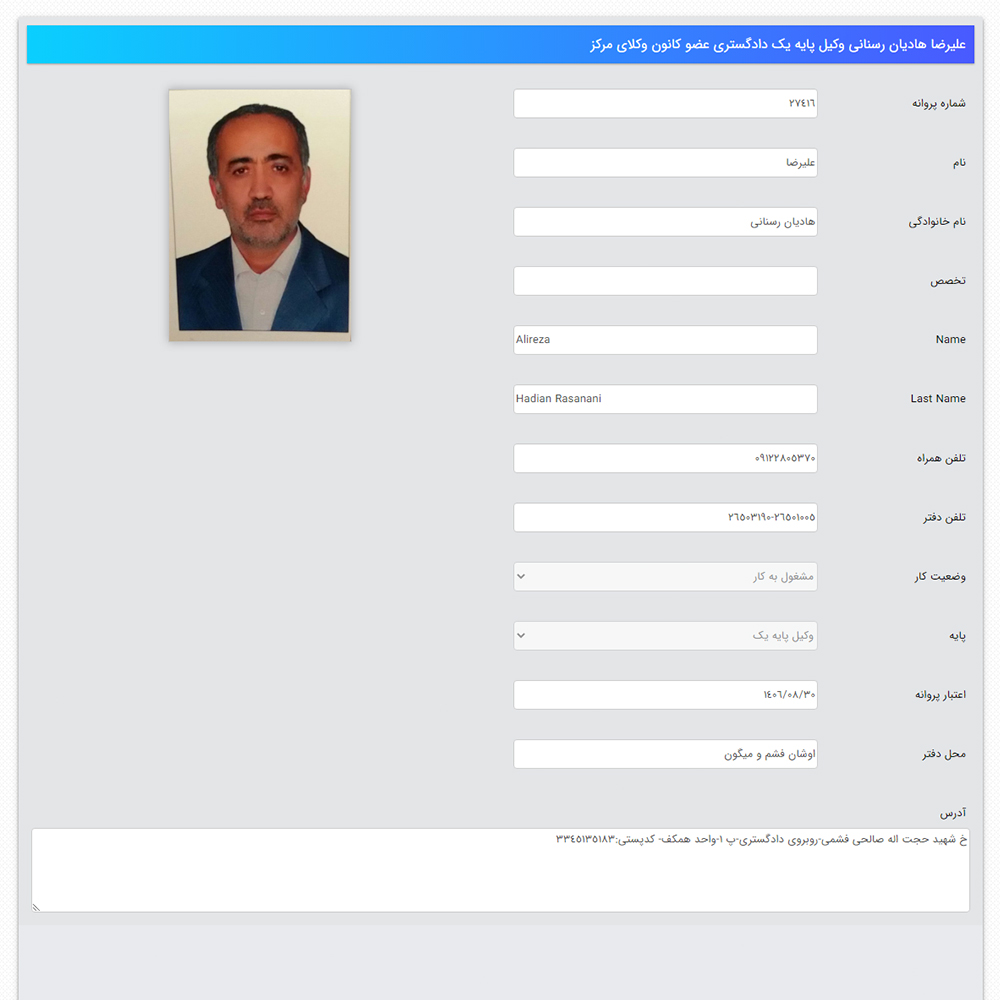 وکیل علیرضا هادیان