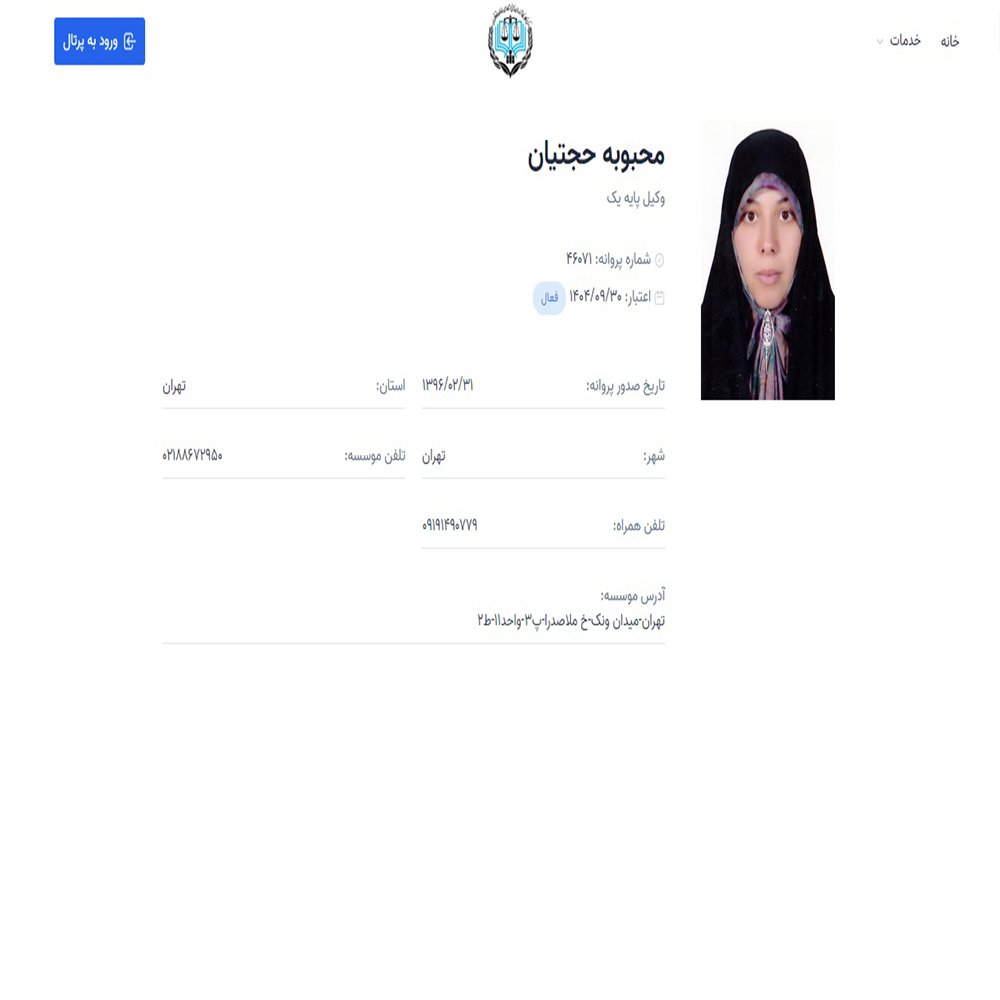 وکیل محبوبه حجتیان