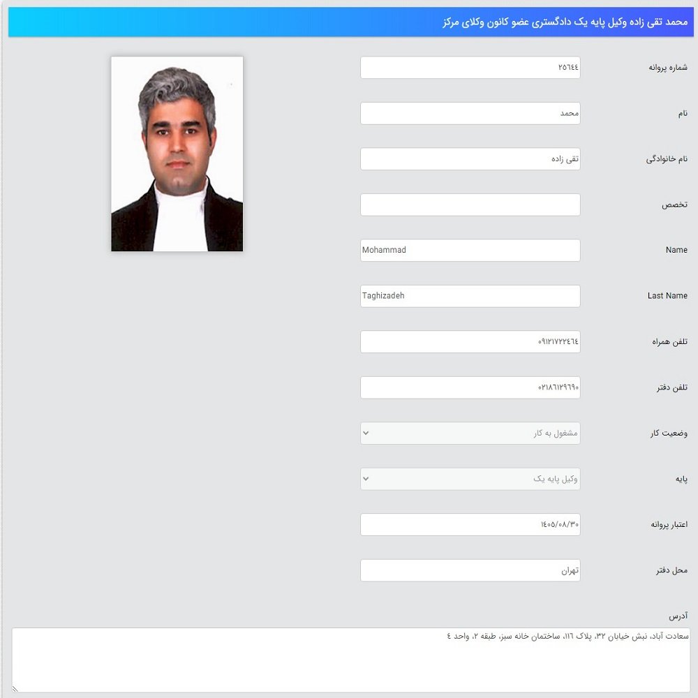 وکیل محمد تقی زاده