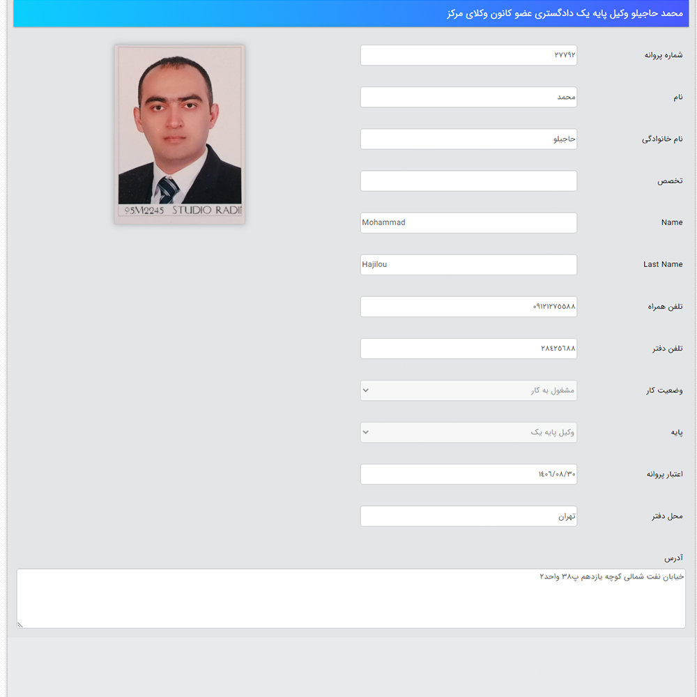 وکیل محمد حاجیلو