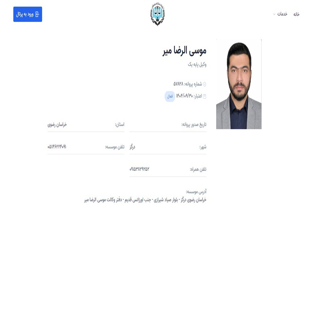 وکیل موسی الرضا میر