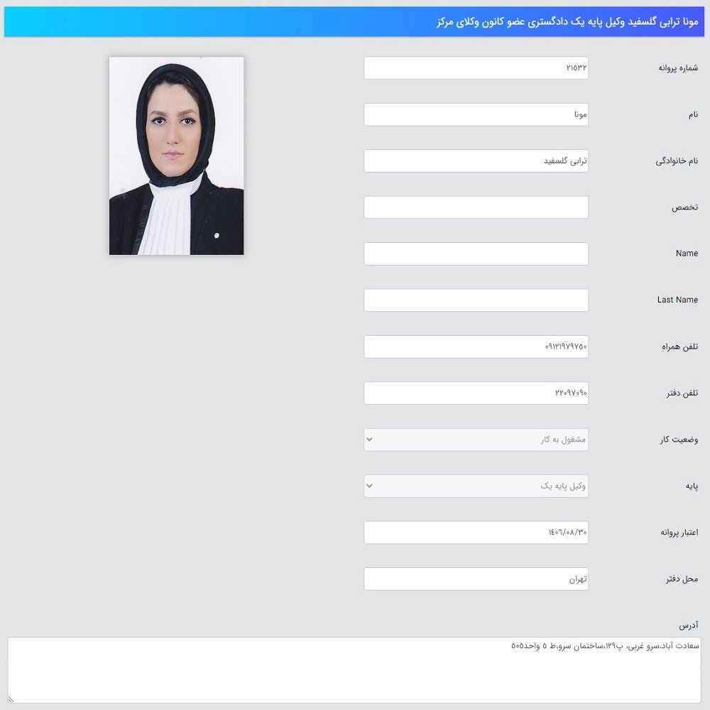 وکیل مونا ترابی