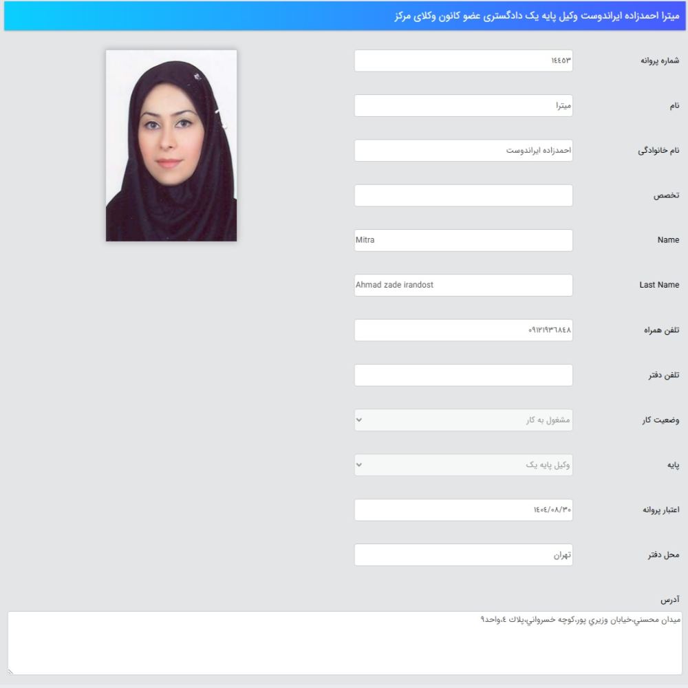 وکیل میترا احمدزاده ایراندوست