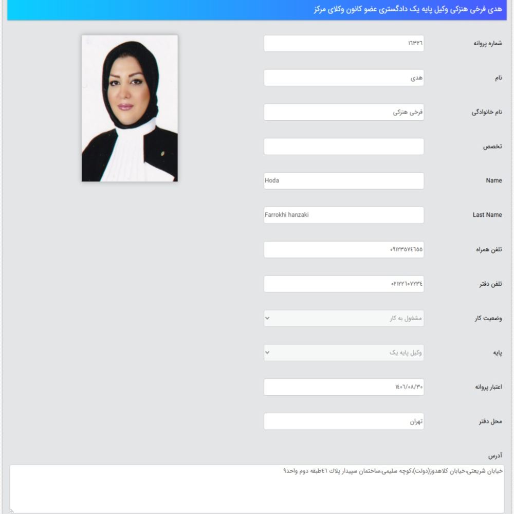 وکیل هدی فرخی