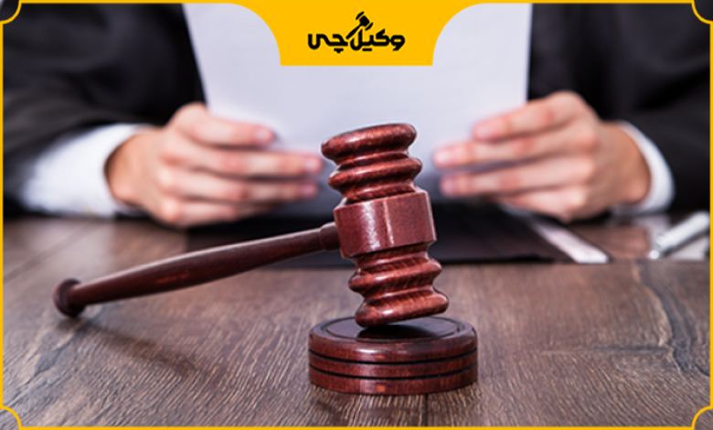 هزینه دادرسی و تجدیدنظر در دادگاههای بیرجند