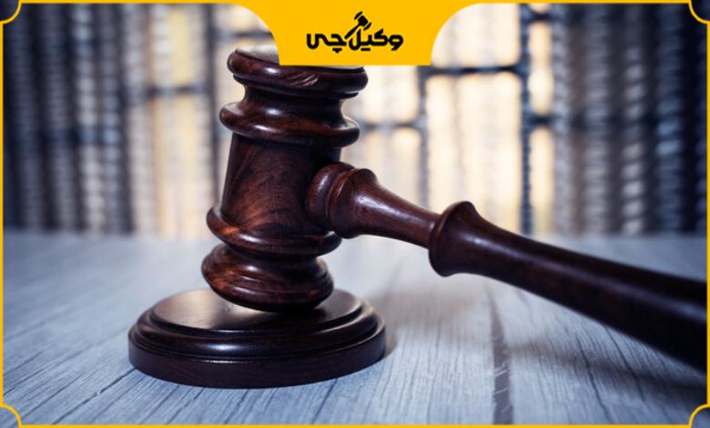 آشنایی با ساختار و حوزه صلاحیت دادگاههای بیرجند