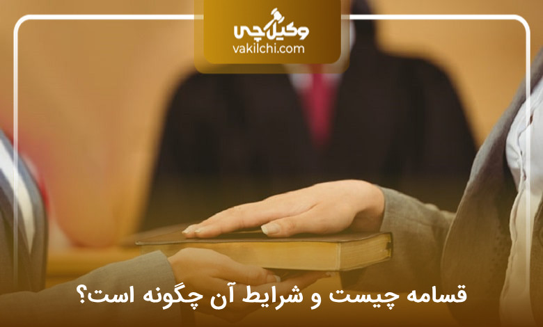 قسامه