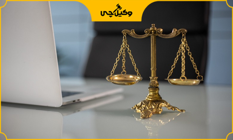 اهمیت مراجعه به برترین وکیل اقبالیه