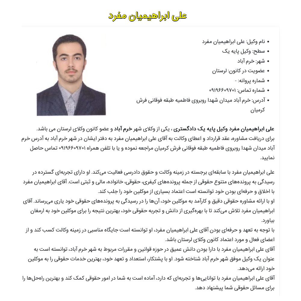علی ابراهیمیان مفرد