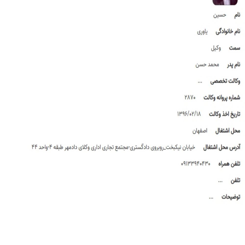 وکیل حسین یاوری