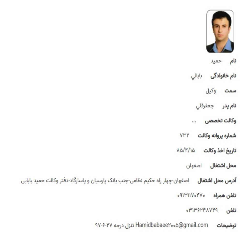 وکیل حمید بابایی