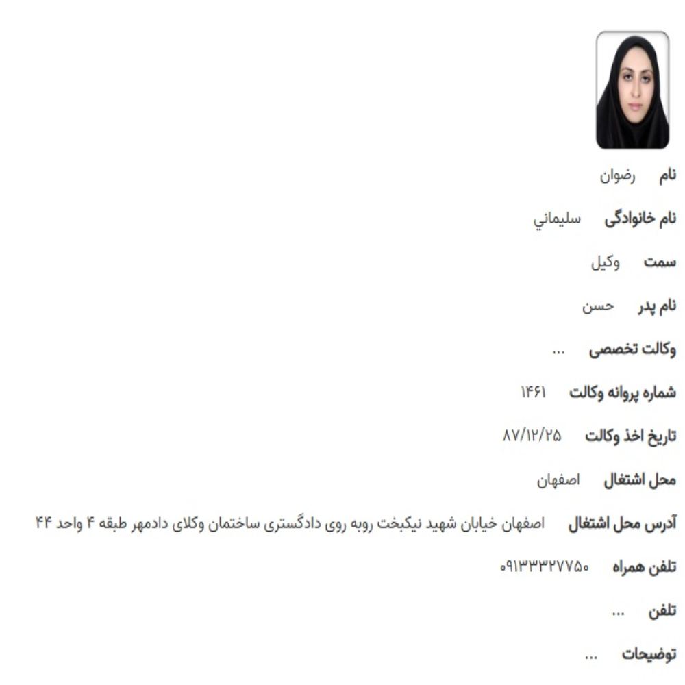 وکیل رضوان سلیمانی