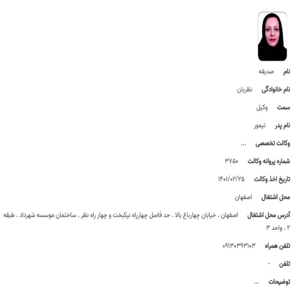 وکیل صدیقه نظریان