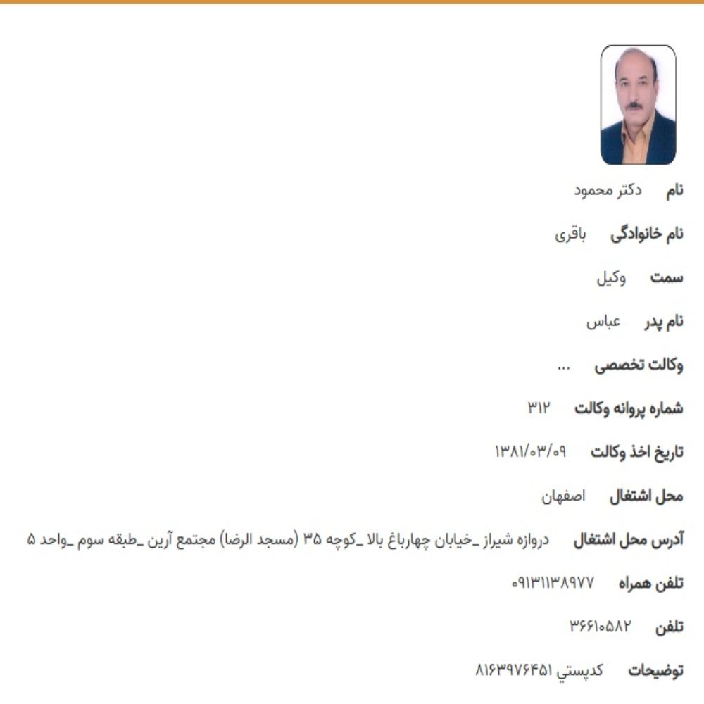 وکیل محمود باقری