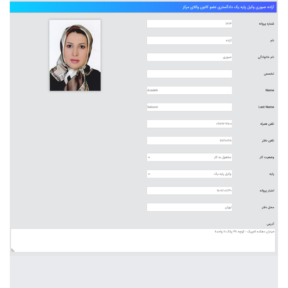 آزاده صبوری