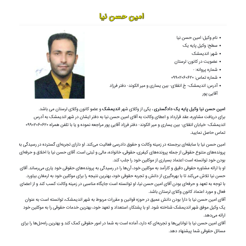 امین حسن نیا