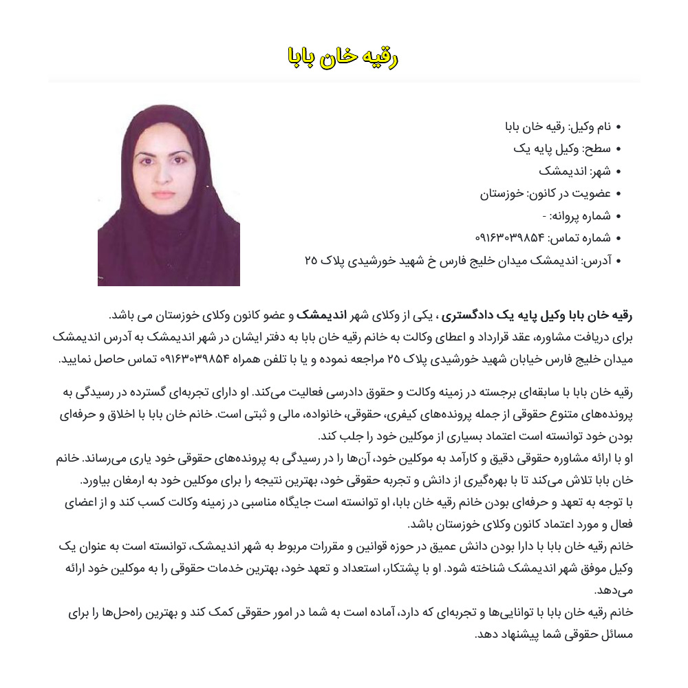 رقیه خان‌بابا