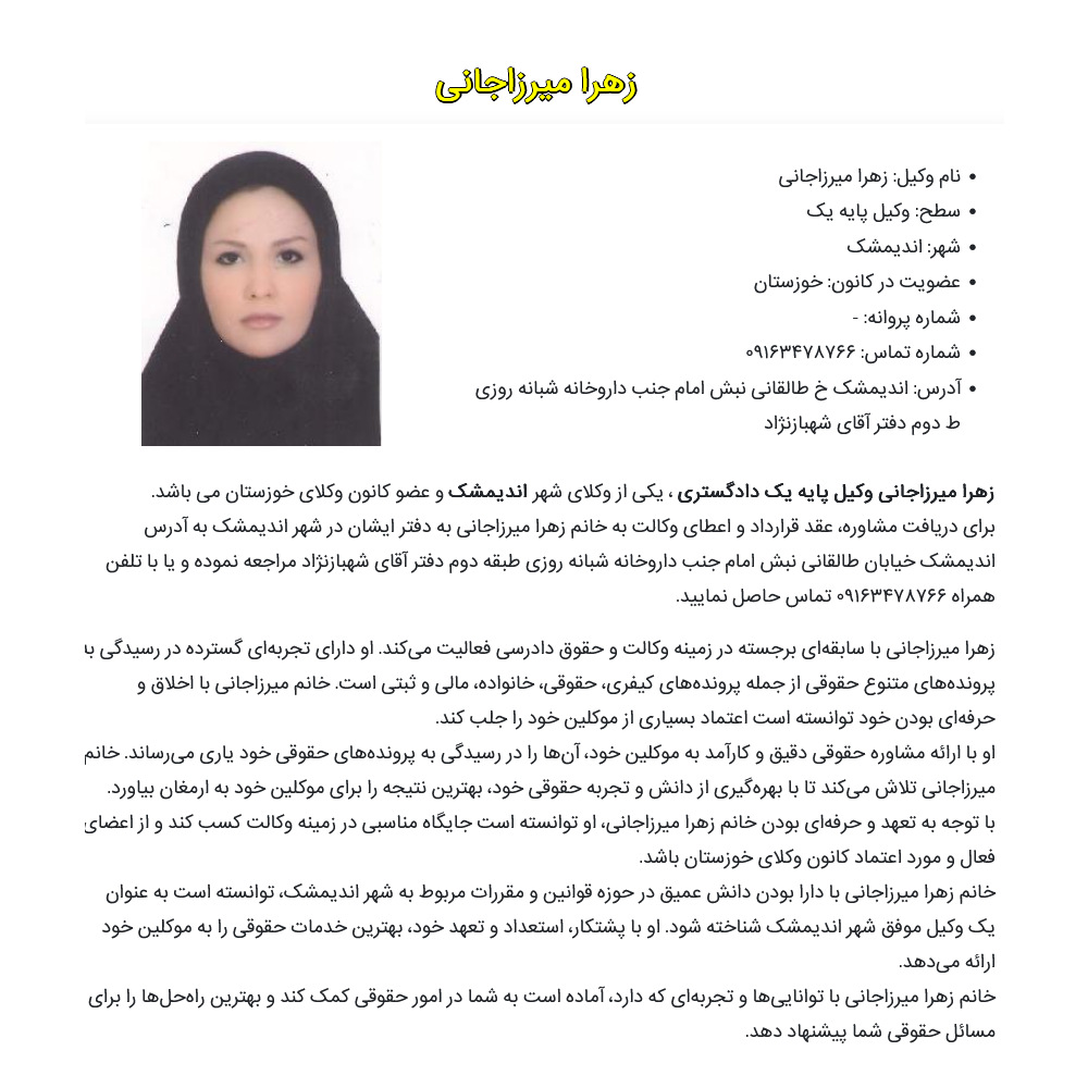 زهرا میرزاجانی