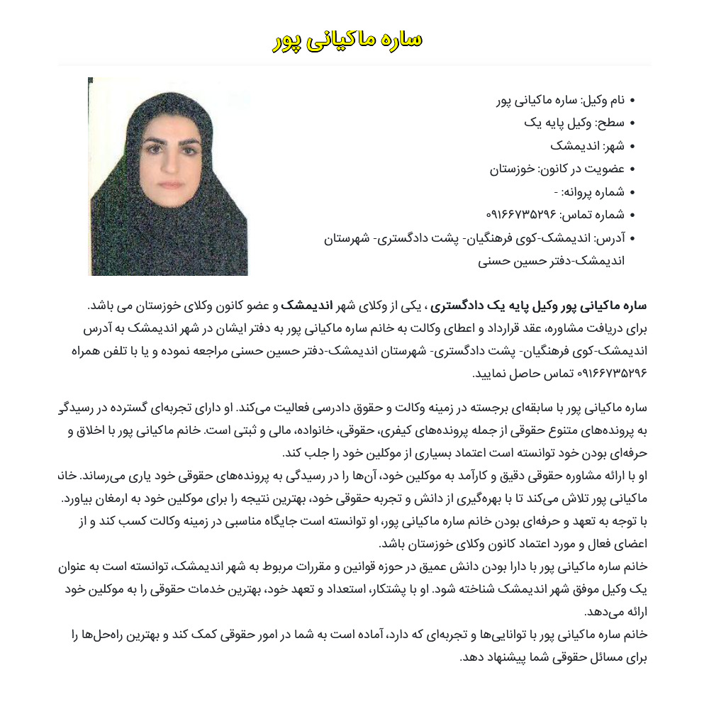 ساره ماکیانی پور