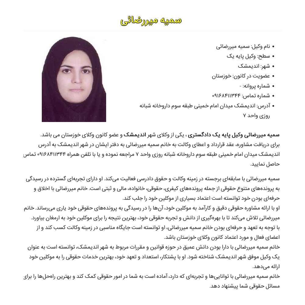 سمیه میررضائی