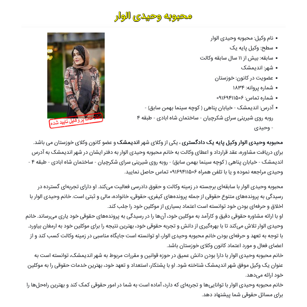 محبوبه وحیدی الوار