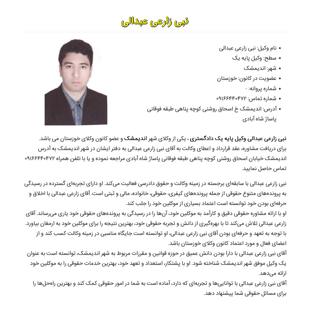 نبی زارعی عبدالی