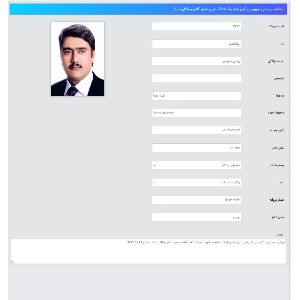 ابوالفضل روحی جهرمی