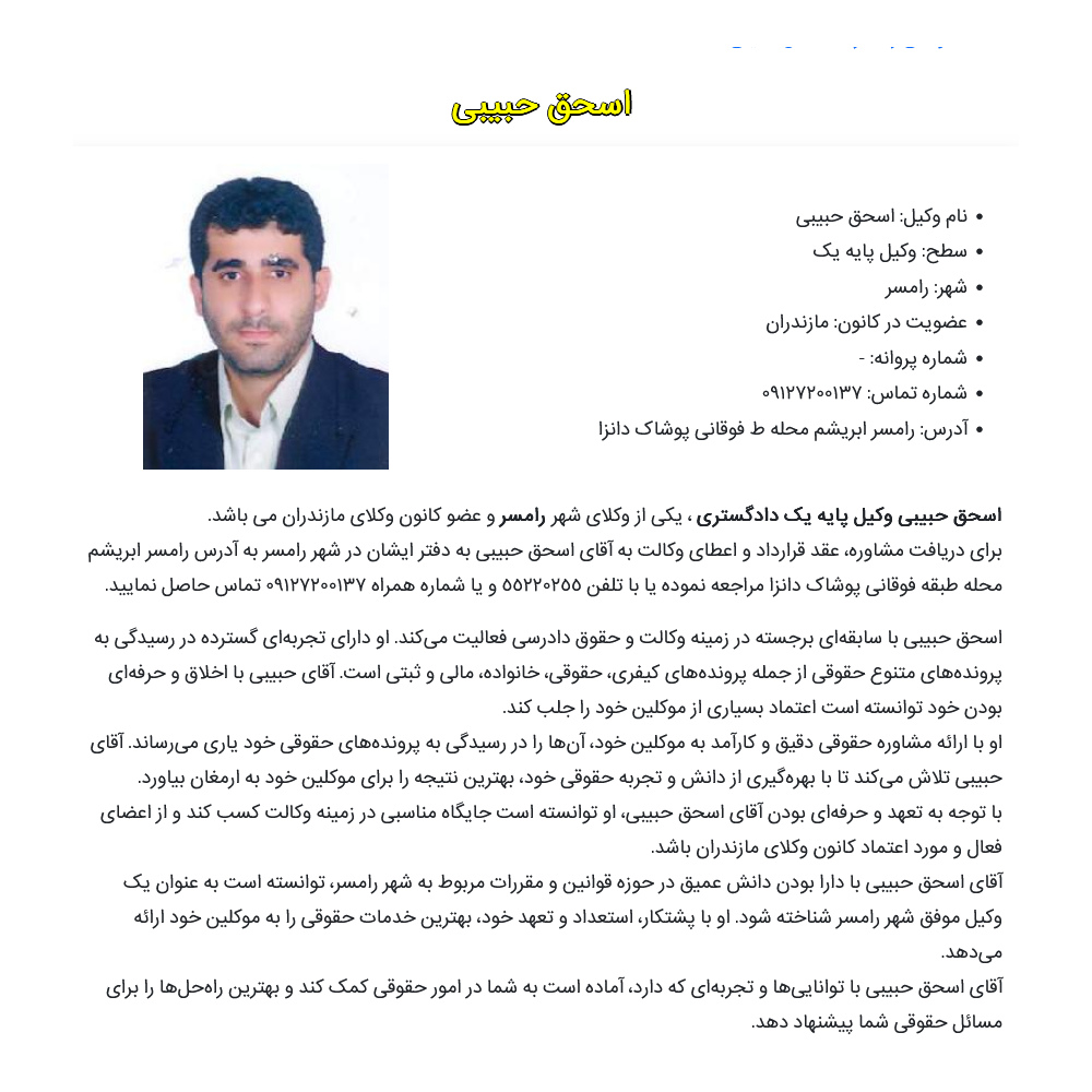 اسحاق حبیبی