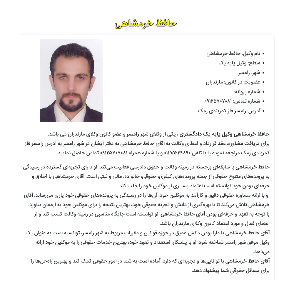 حافظ خرمشاهی