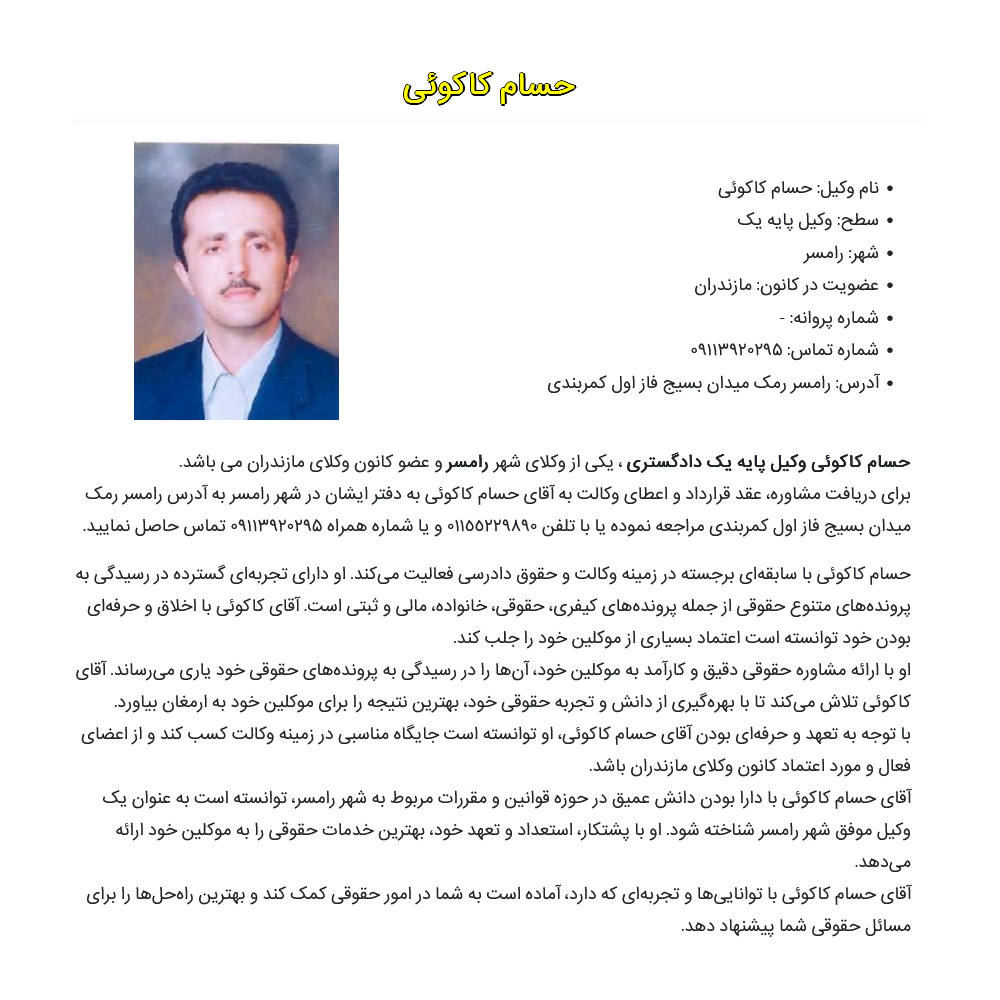 حسام کاکوئی