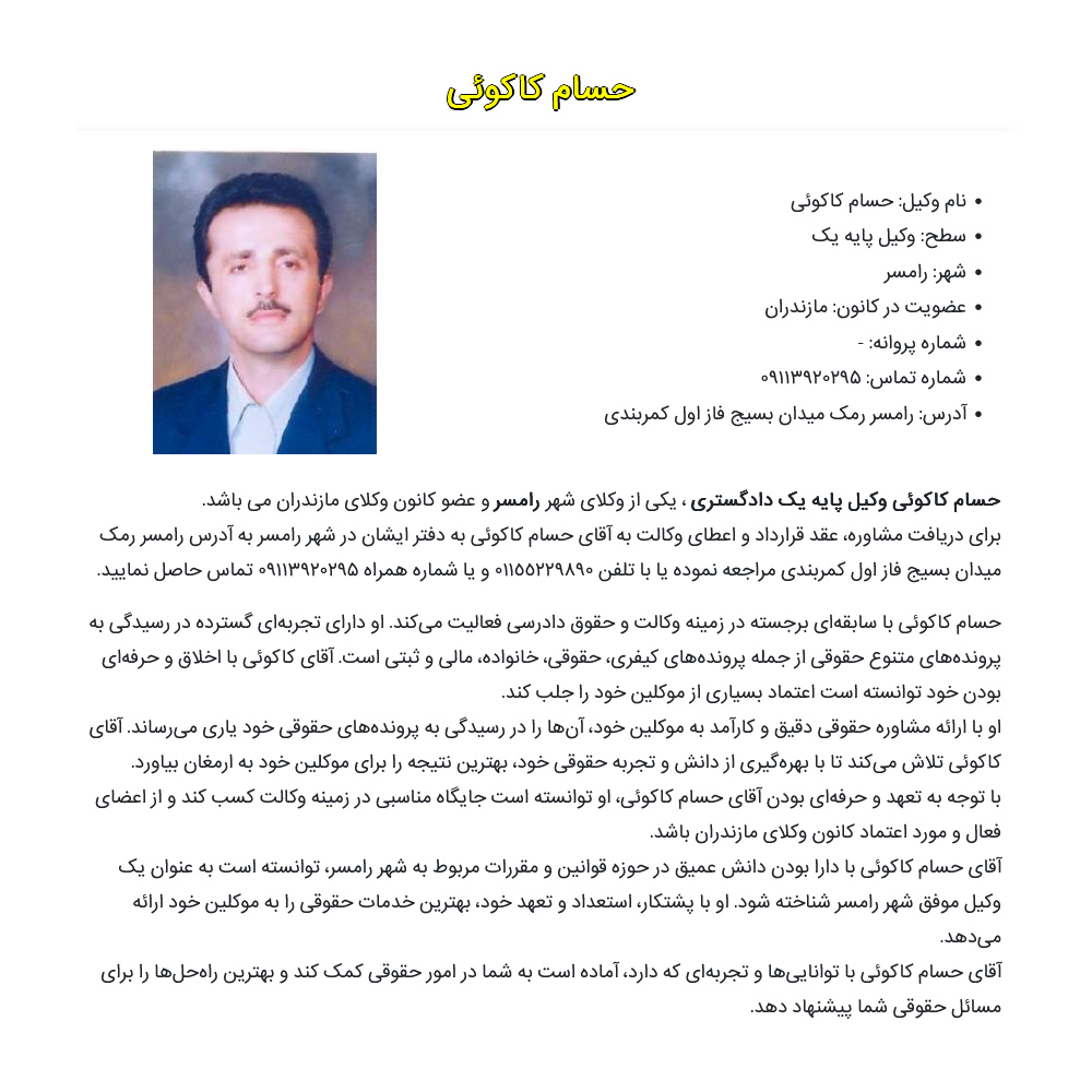 حسام کاکوئی