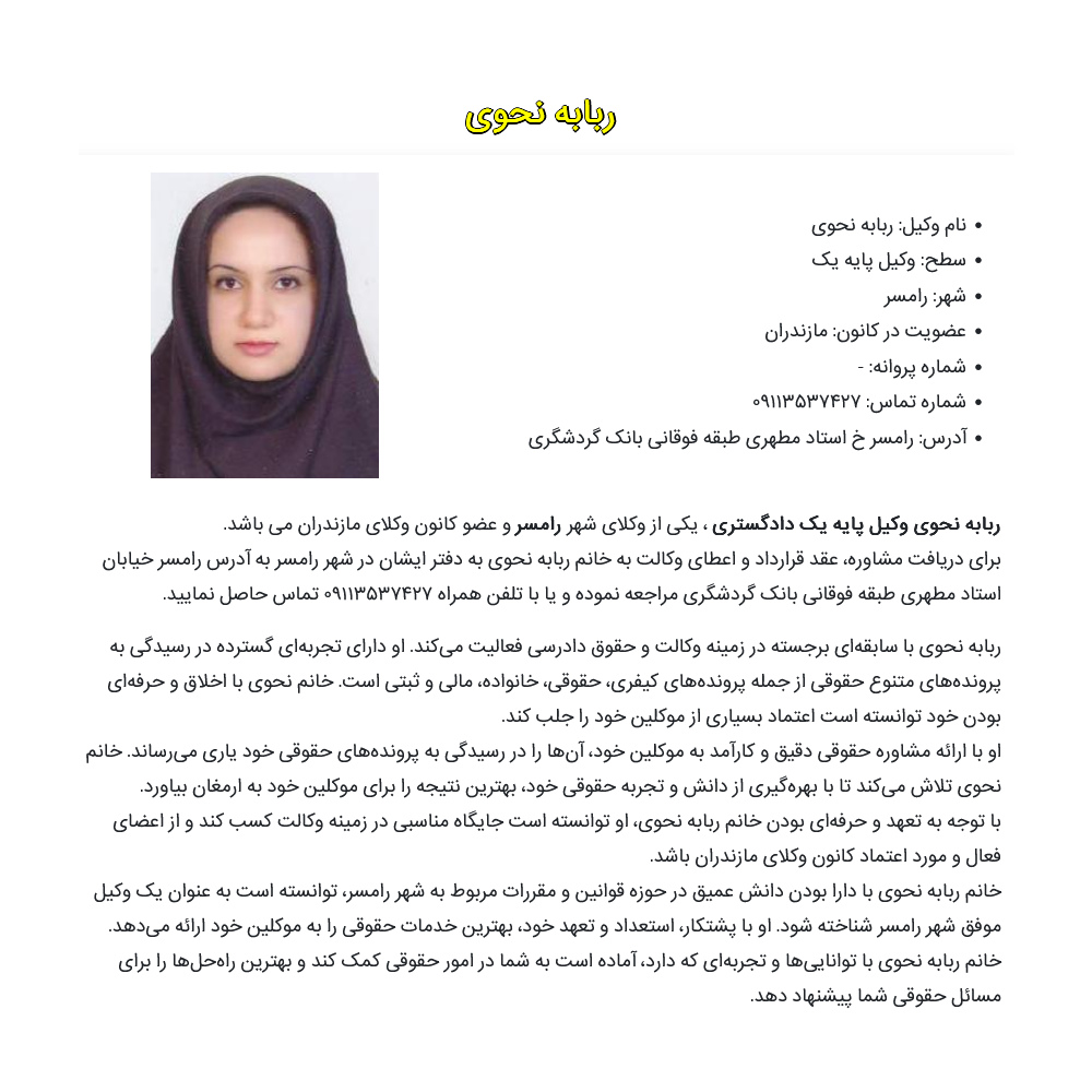 ربابه نحوی