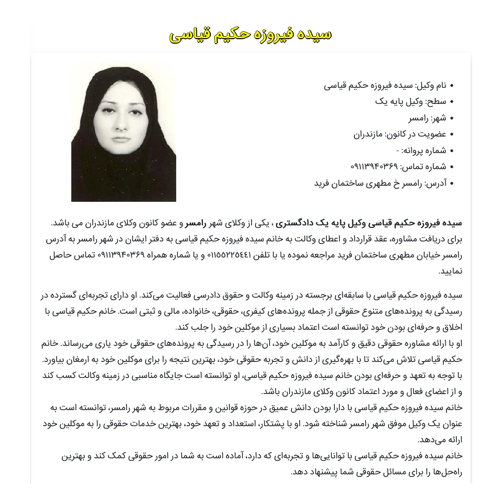 سیده فیروزه حکیم قیاسی