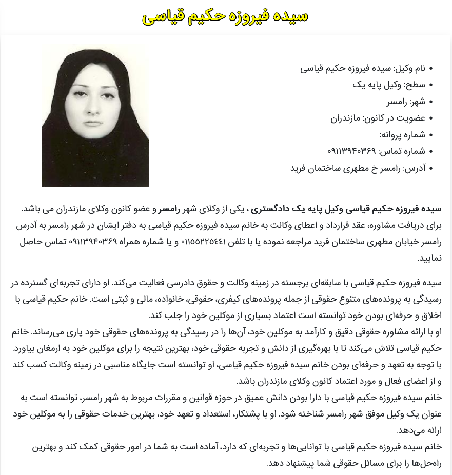 سیده فیروزه حکیم قیاسی