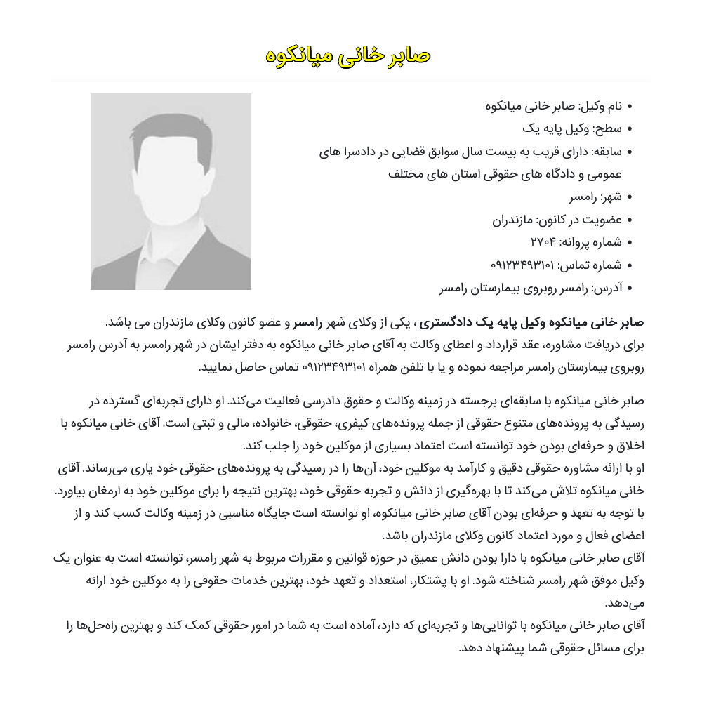 صابر خانی میانکوه