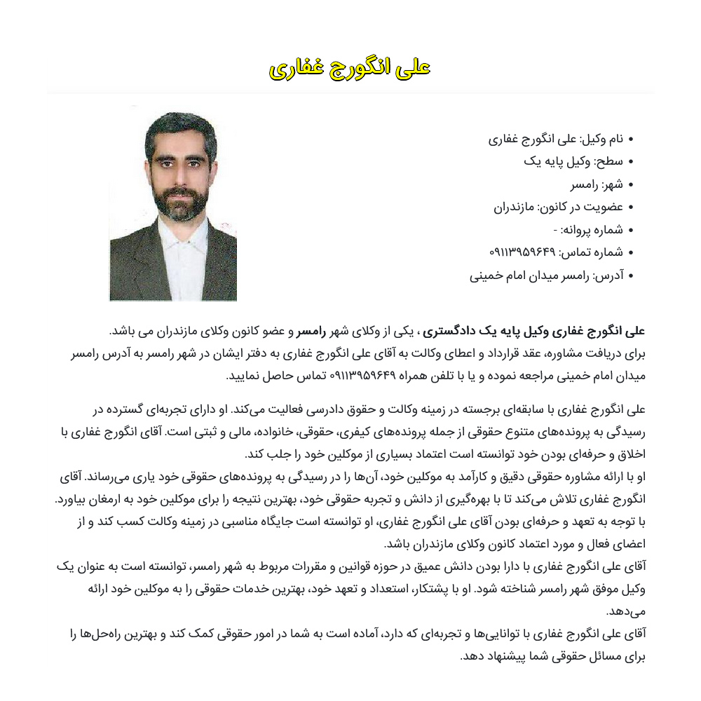 علی انگورج غفاری