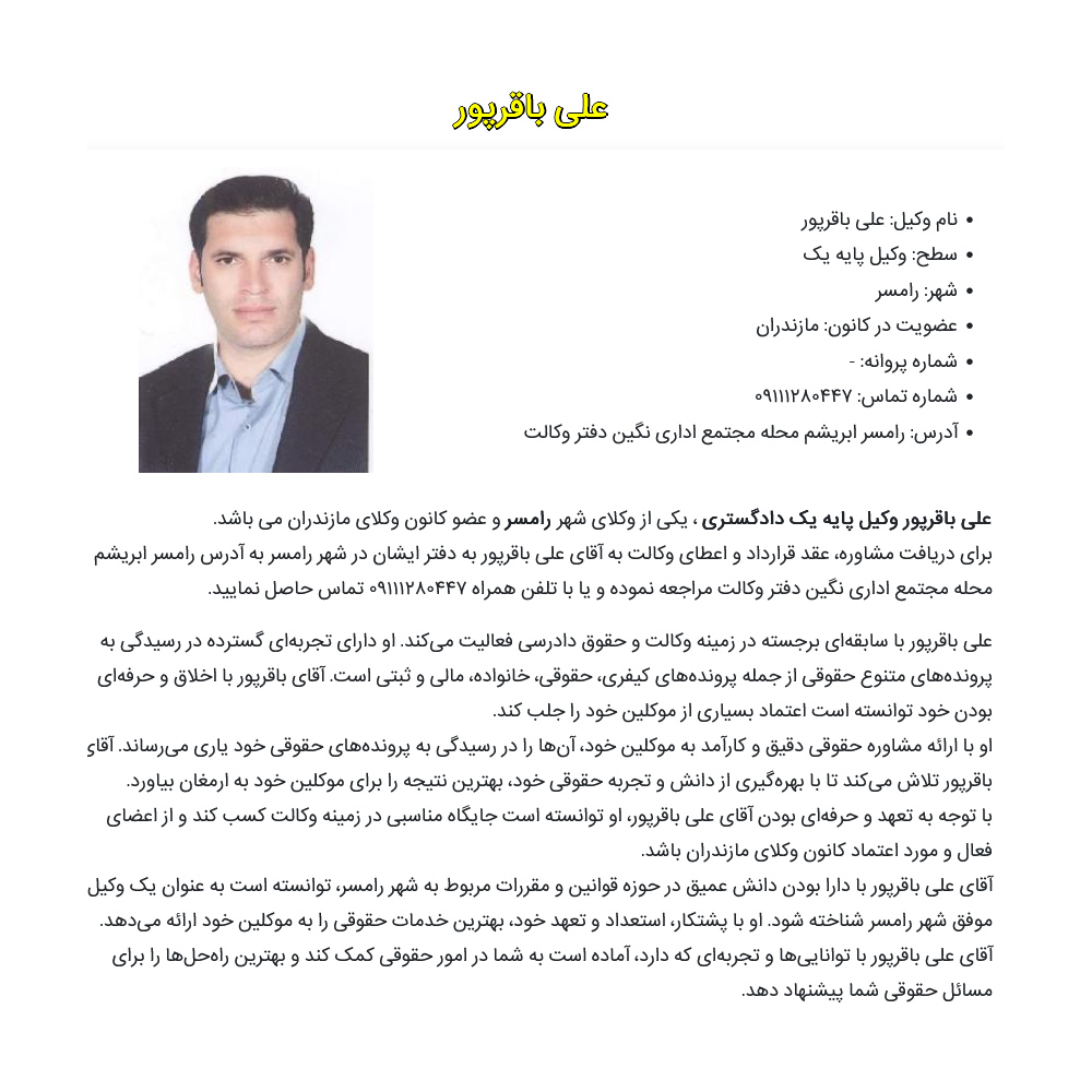 علی باقرپور