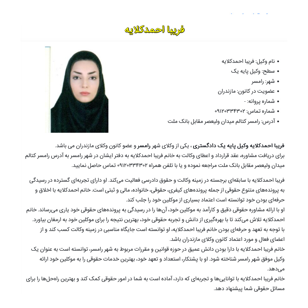 فریبا احمدکلایه